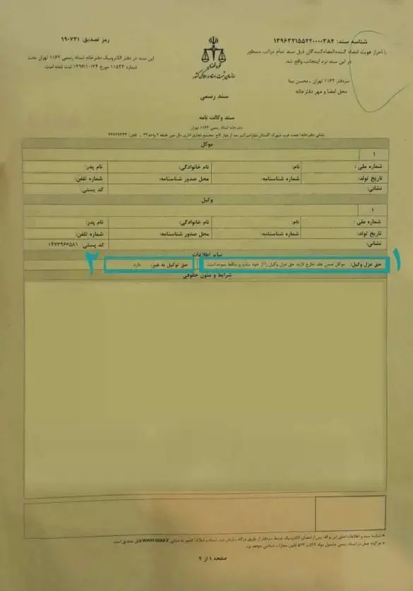 فرم وکالت بلاعزل