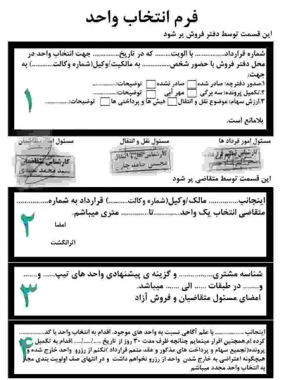 فرم انتخاب واحد شهرک چیتگر