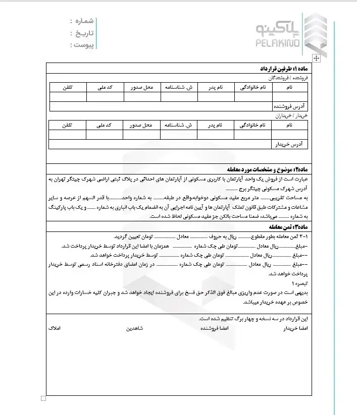 قرارداداجاره به شرط تملیک